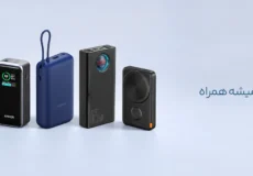 فروش پاوربانک