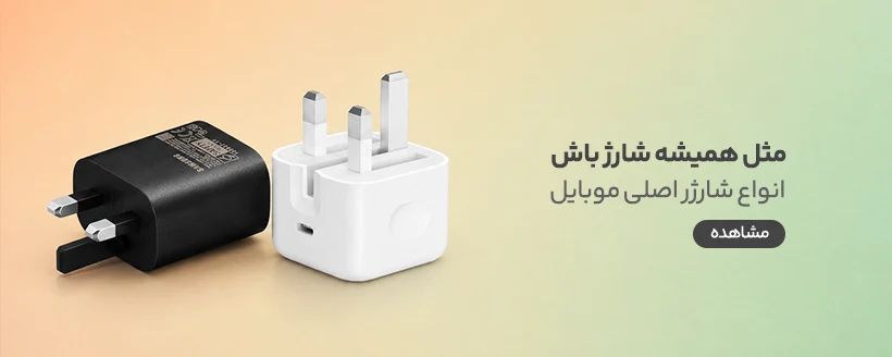 کلگی شارژر